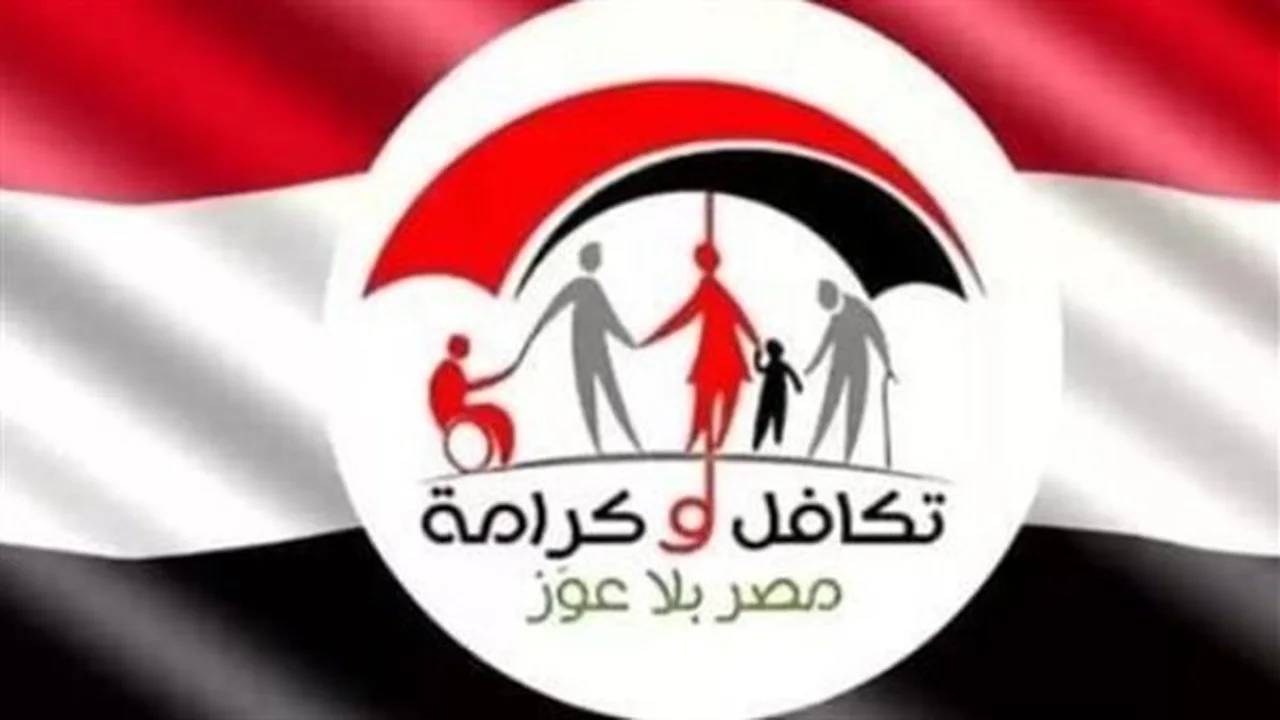استعلم عن حالة بطاقة تكافل وكرامة باستخدام الرقم القومي بسهولة